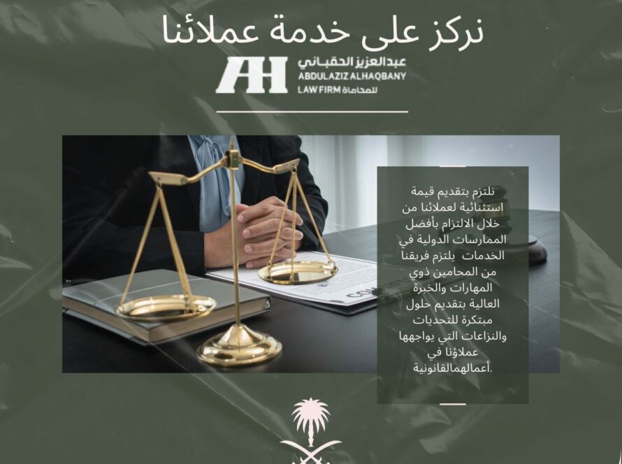 best law office in Riyadh